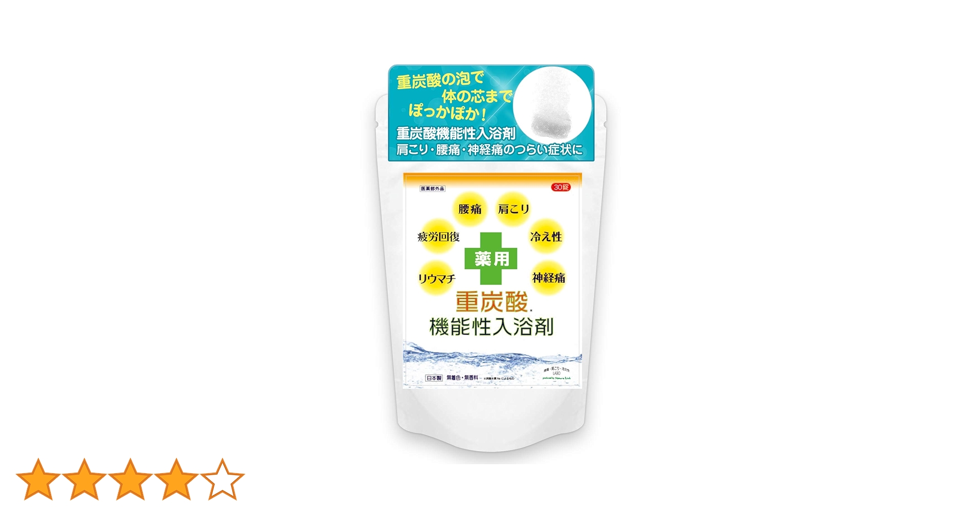 Amazon | 重炭酸 入浴剤 肩こり 腰痛 リウマチ 神経痛 冷え性